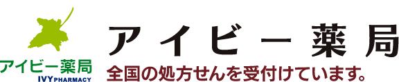 アイビー薬局　全国の処方せんを受け付けています